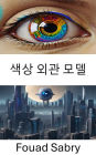 Color Appearance Model: Understanding Perception and Representation in Computer Vision