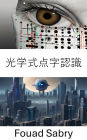 Optical Braille Recognition: Empowering Accessibility Through Visual Intelligence