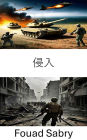 Invasion: Invasion - A Strategic Exploration of Modern Warfare