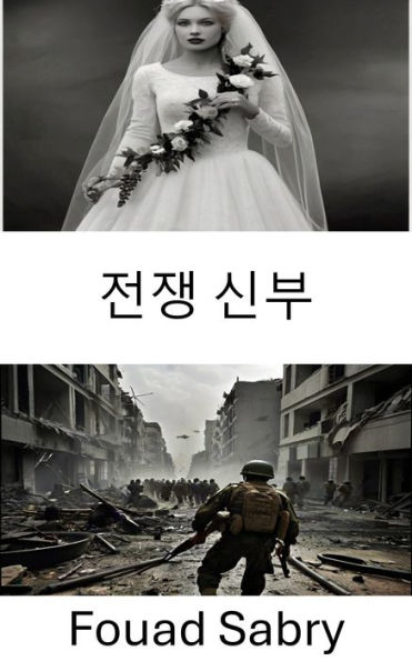 War Bride: Love and Survival in a Battlefield Odyssey