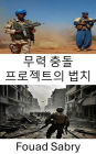 Rule of Law in Armed Conflicts Project: Warfare's Legal Frontiers, Navigating Conflict Zones