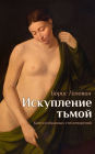 Iskouplehnie T'moy: Poesia skvos' tyomnye zerkala