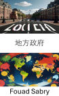 Local Government: Understanding Community Power and Decision Making