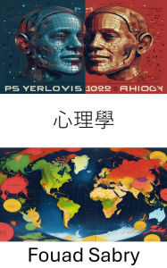 Title: Psychology: Understanding Human Behavior in Governance and Power Dynamics, Author: Fouad Sabry