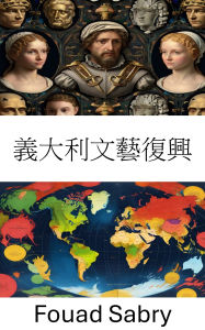 Title: Italian Renaissance: Politics Culture and Power in a Transformative Era, Author: Fouad Sabry