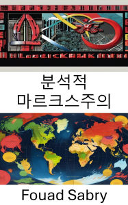 Title: Analytical Marxism: Rethinking Class and Capital in Modern Societies, Author: Fouad Sabry