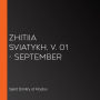 Zhitiia Sviatykh, v. 01 - September