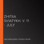 Zhitiia Sviatykh, v. 11 - July