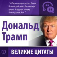 Donald Trump: Secrets of Success [Russian Edition]