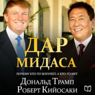Midas Touch [Russian Edition]: Why Some Entrepreneurs Get Rich-And Why Most Don't