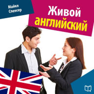 Fluent English [Russian Edition]