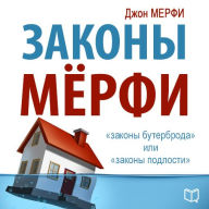 Murphy's Laws [Russian Edition]