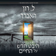 Scientology: A New Slant on Life - Hebrew Edition