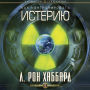 Control of Hysteria, The (Russian Edition)