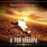Differences Between Scientology & Other Philosophies (Russian Edition)