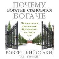 Why the Rich Are Getting Richer (Russian Edition)