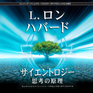 Scientology: The Fundamentals of Thought (Japanese Edition)
