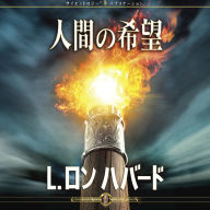 Hope of Man, The (Japanese Edition)