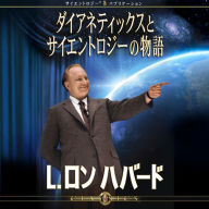 Story of Dianetics & Scientology, The (Japanese Edition)