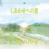 Way To Happiness, The (Japanese Edition)