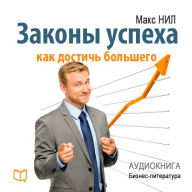 The Laws of Success [Russian Edition]