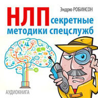 NLP. Secret Techniques of Special Services [Russian Edition]