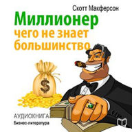 Who Are Millionaires? [Russian Edition]: All About Secrets of Richest People