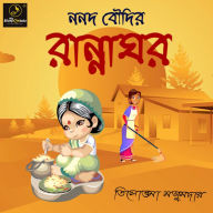 Nanad Boudir Rannaghar: MyStoryGenie Bengali Audiobook Album 15: The Recipe of Content