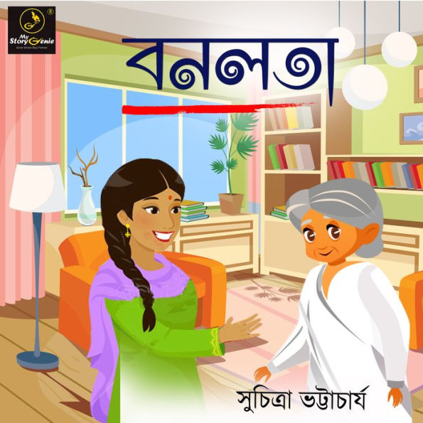 Banolata: MyStoryGenie Bengali Audiobook Album 6: The Samaritan