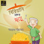 Biriyani Authoba Mrityu: MyStoryGenie Bengali Audiobook Album 9: The Belly Rules the Mind