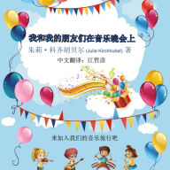 Me And My Friends At The Musical Party - Chinese: Come Join Our Musical Journey