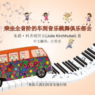 Diatonics Drive To The Musical Dance Club, The - Chinese: Come Join Our Musical Journey