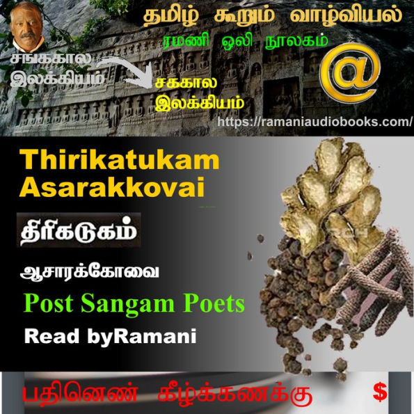 Thirikatukam Asarakkovai