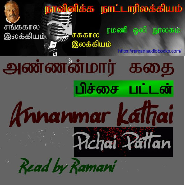 Annamar Kathai