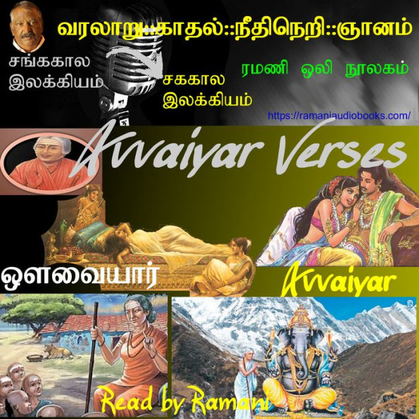 Avvaiyar Verses