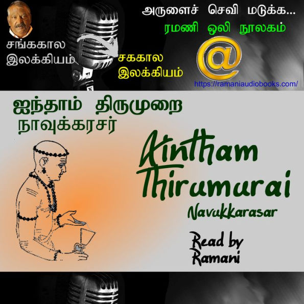 Aintham Thirumurai