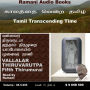 Thiruvarutpa: Fifth Thirumurai