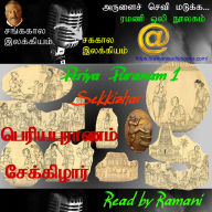 Periyapuranam 1 (Abridged)