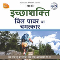 Icchashakti (Hindi edition): Will Power Ka Chamatkar
