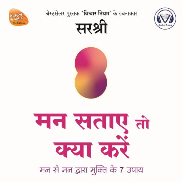 Mann Sataye To Kya Kare (Hindi edition): Mann se mann dwara mukti ke 7 upaay