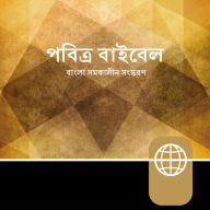 Bengali Audio - Bengali Contemporary Version