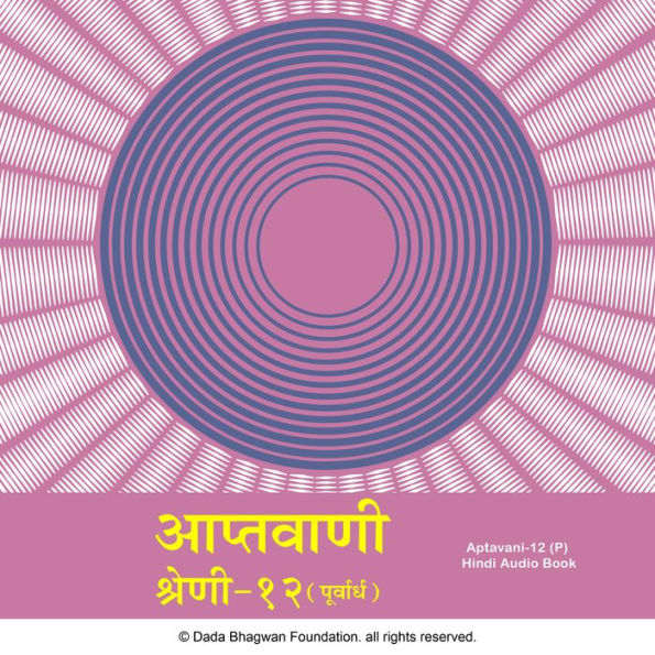 Aptavani-12 (P) - Hindi Audio Book