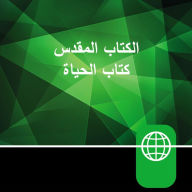Arabic Audio Bible - New Arabic Version, NAV