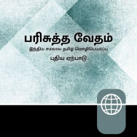 Tamil, Indian Audio New Testament - Indian Tamil Contemporary Version