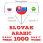 Slovenský - Arab¿ina: 1000 základných slov: I listen, I repeat, I speak : language learning course