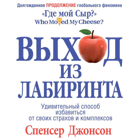 Out Of The Maze [Russian Edition]