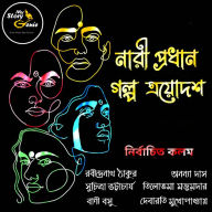 Nari Prodhan Galpo Trayodash: MyStoryGenie Bengali Audiobook Boxset 12: The Anthology of the Fairer Sex