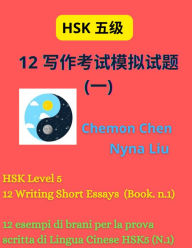 HSK 5: 12 Writing Short Essays And Audiofiles (Book n.1): 12 ¿¿¿¿¿¿¿¿ (¿)