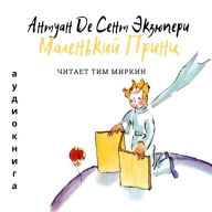 Little Prince, The (Russian Edition)