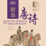 Selected Poems of the Tang Dynasty: ¿¿¿¿